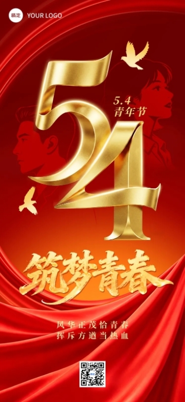 五四青年节祝福热血红企业微信竖版海报预览效果