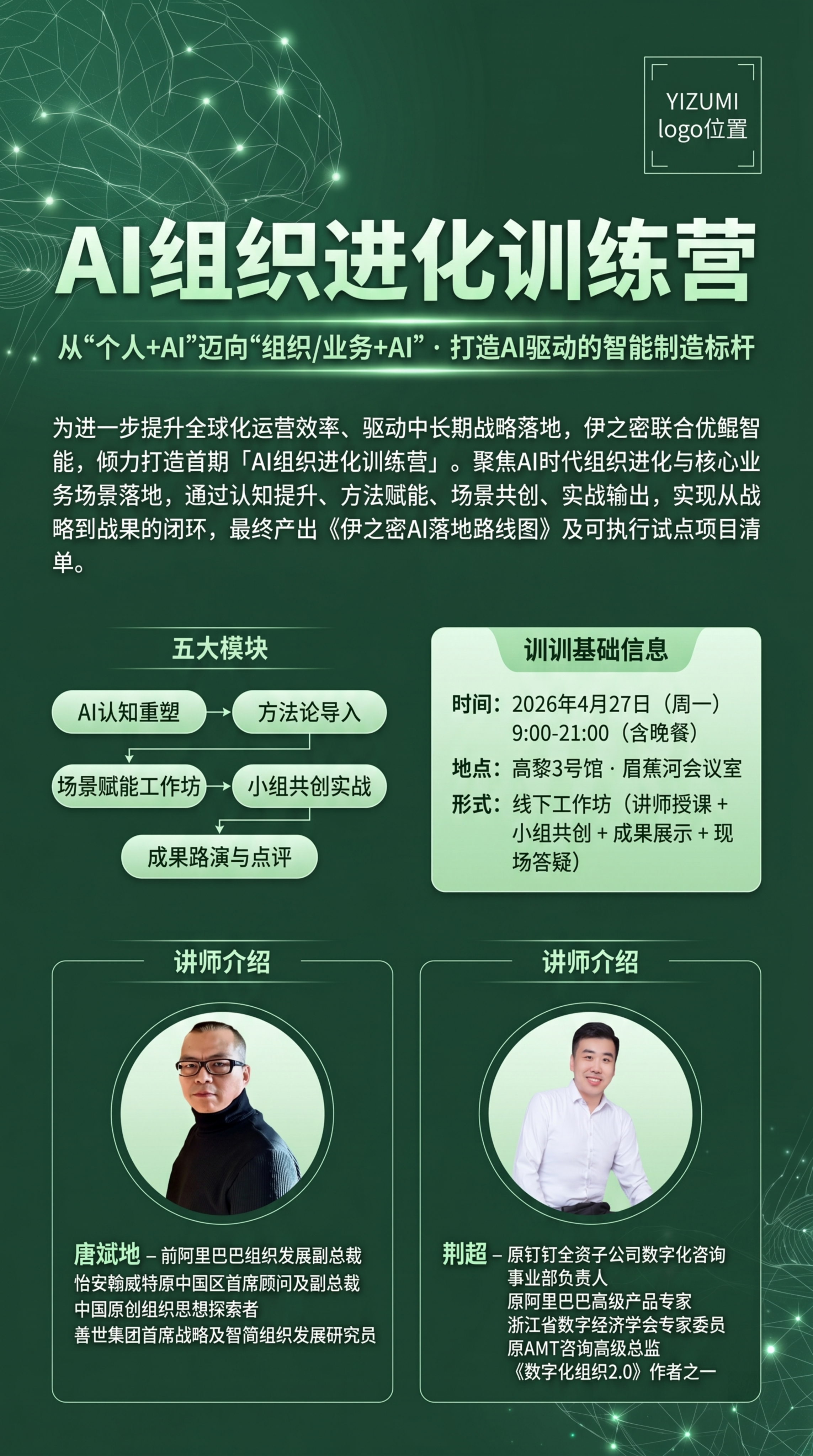 竖版企业AI培训工作坊海报，主色调为科技绿，深绿#2E5E3B… - 图片创意预览