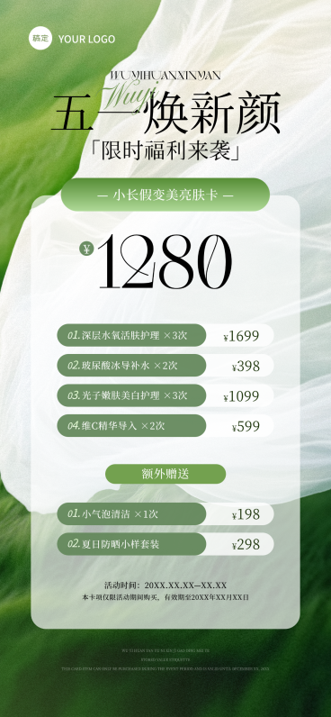 五一美业美容院绿色文艺风医美卡项营销活动竖版海报预览效果