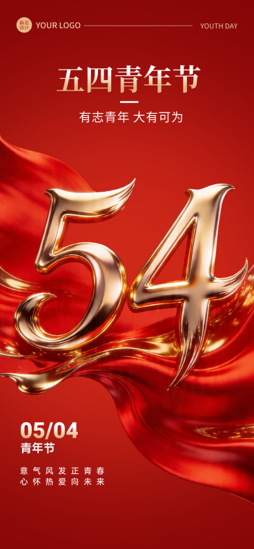 54青年节红色政务风全屏竖版海报预览效果