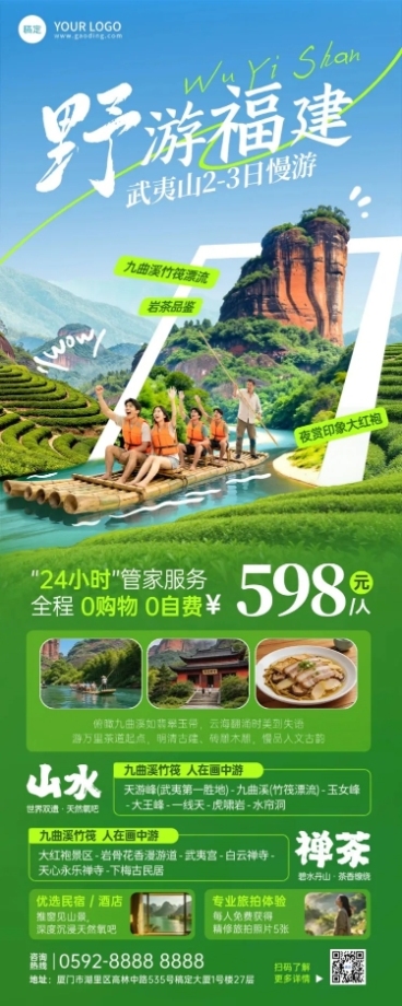 旅游出行旅行社福建户外出游促销长图海报预览效果