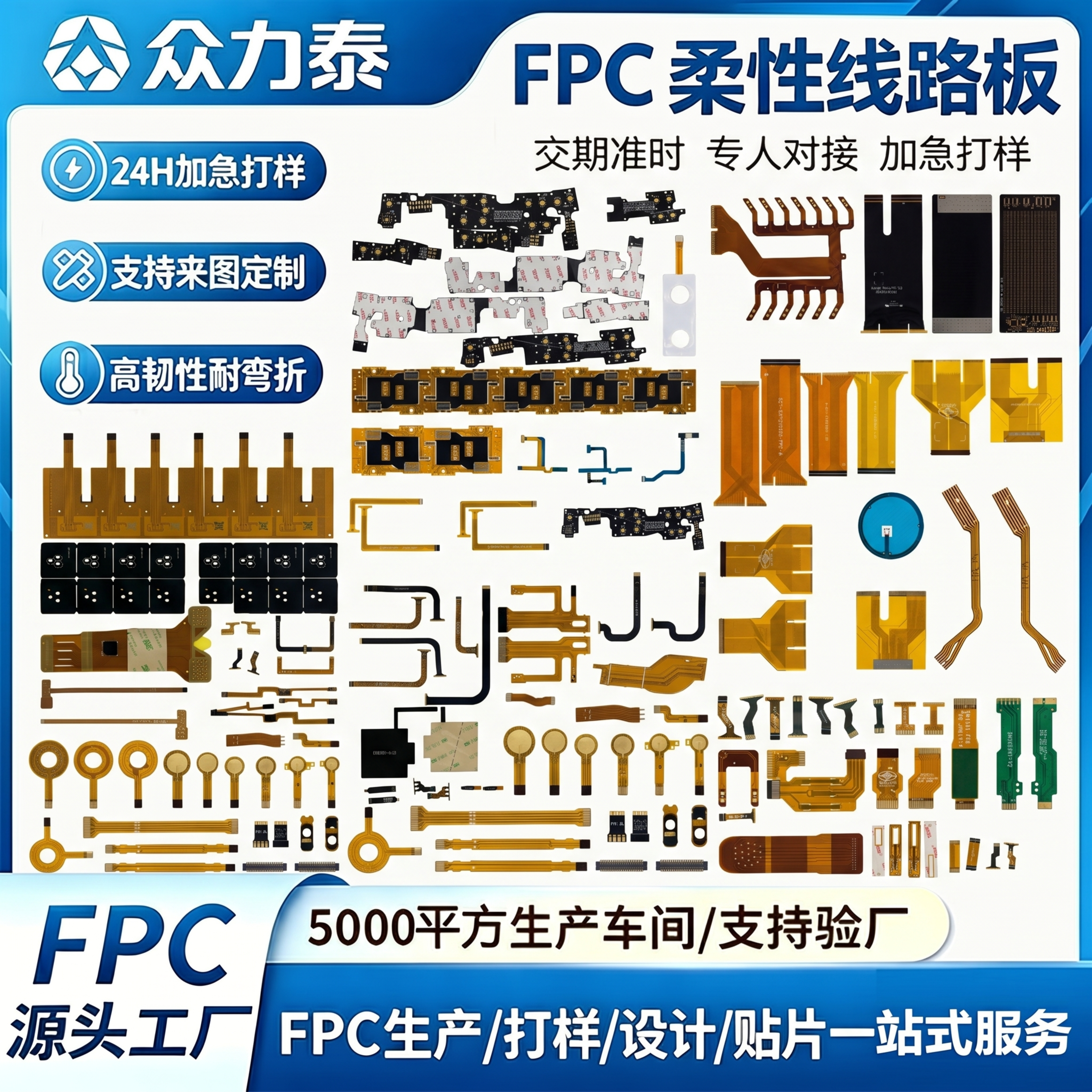 参考图模板为一张FPC柔性线路板电商主图，使用蓝色和白色配色，… - 图片创意预览