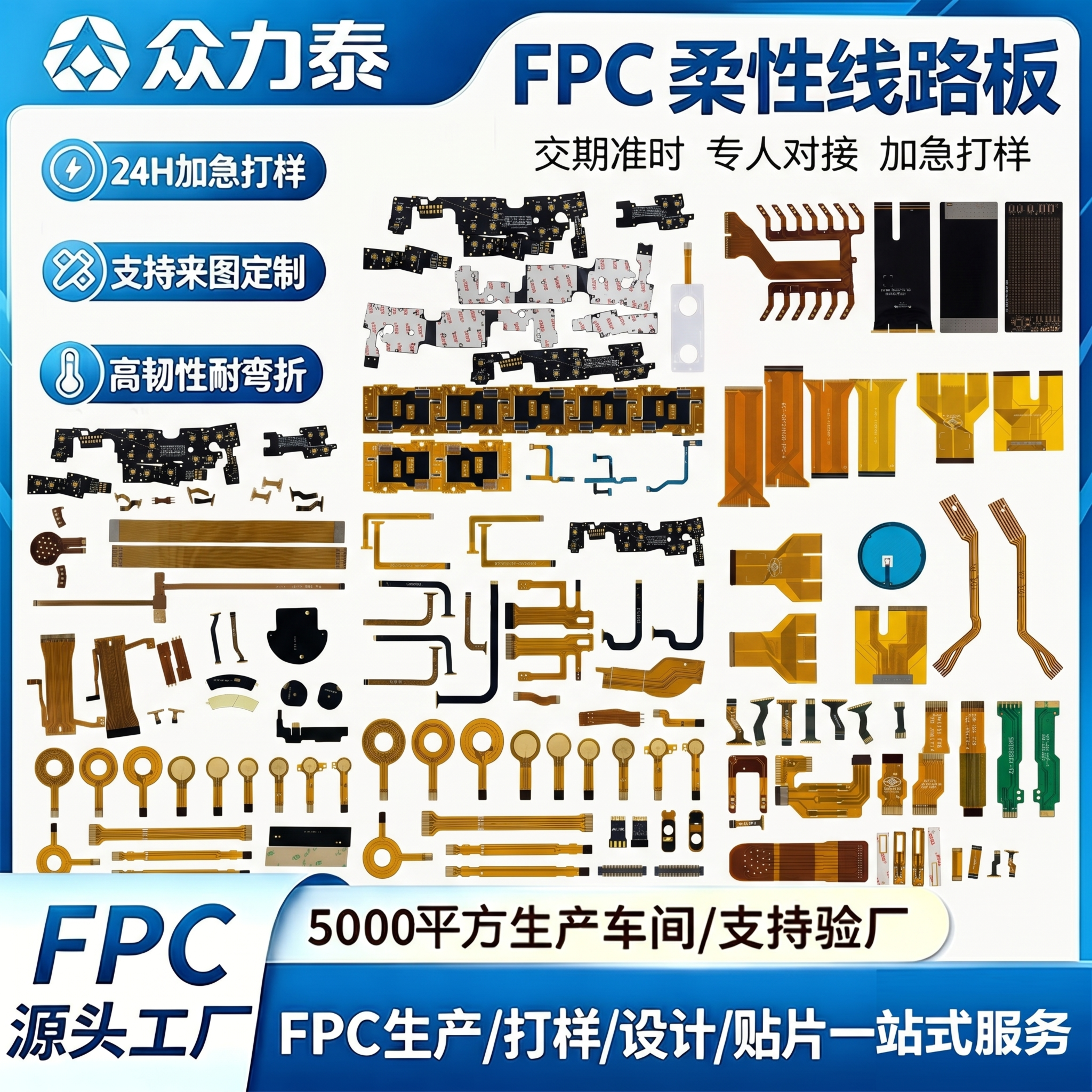 参考图模板为一张FPC柔性线路板电商主图，使用蓝色和白色配色，… - 图片创意预览