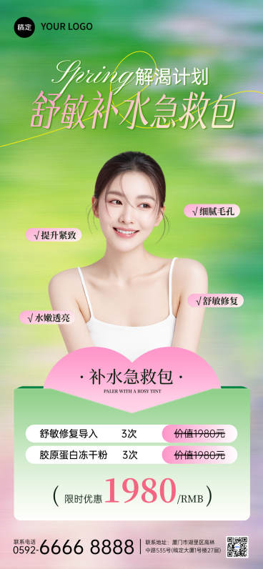 清新感模特美业补水套餐全屏竖版海报春季美业美容院门店全屏竖版海报预览效果