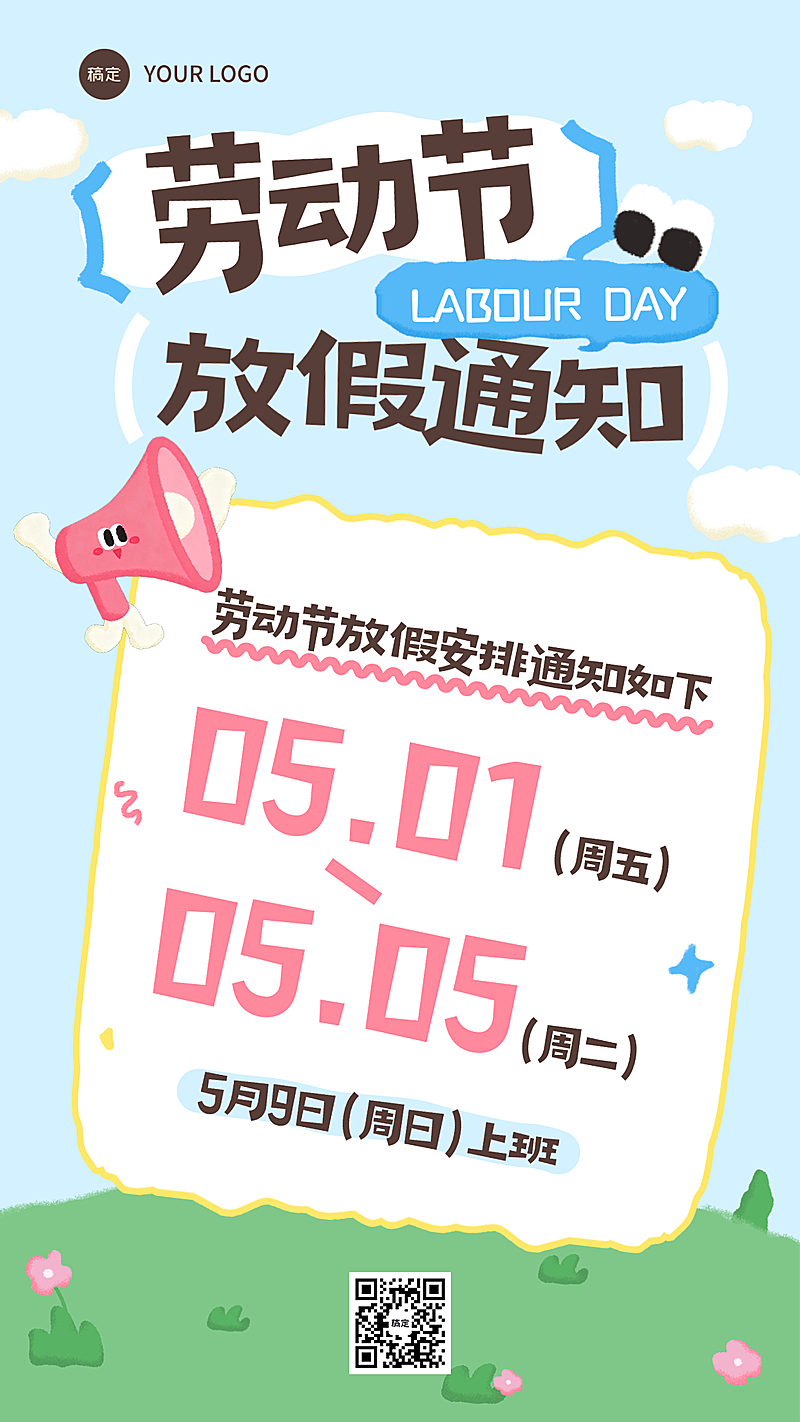 五一劳动节51放假通知手绘卡通风竖版海报