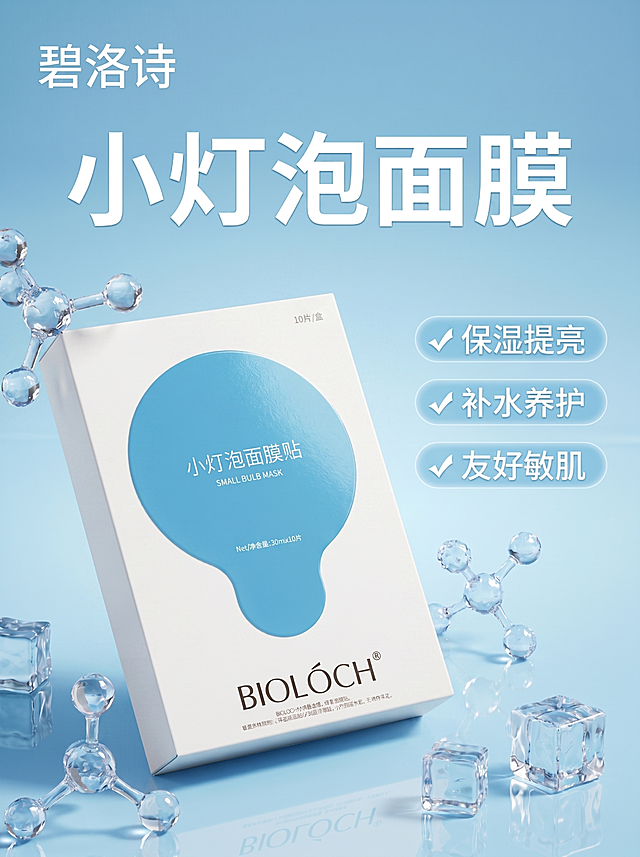 将面膜包装盒的卡纸颜色从原图的牛皮棕色改成图二的纯白色，保持所有文字内容、布局、气泡形状以及蓝色气泡颜色完全不变，保持整体构图、光影和背景元素（水分子、冰块）都不变，只修改包装盒颜色，确保颜色和图二的纯白色一致