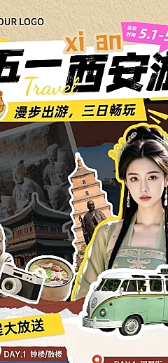五一西安出游活动畅玩长图海报