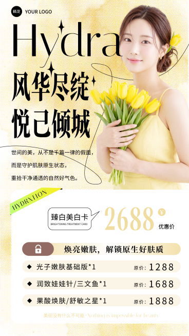 美容美业产品营销竖版海报预览效果