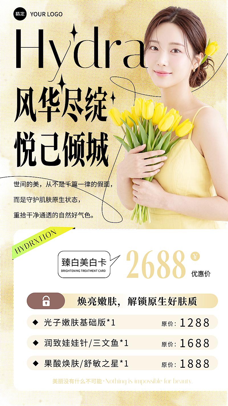 美容美业产品营销竖版海报