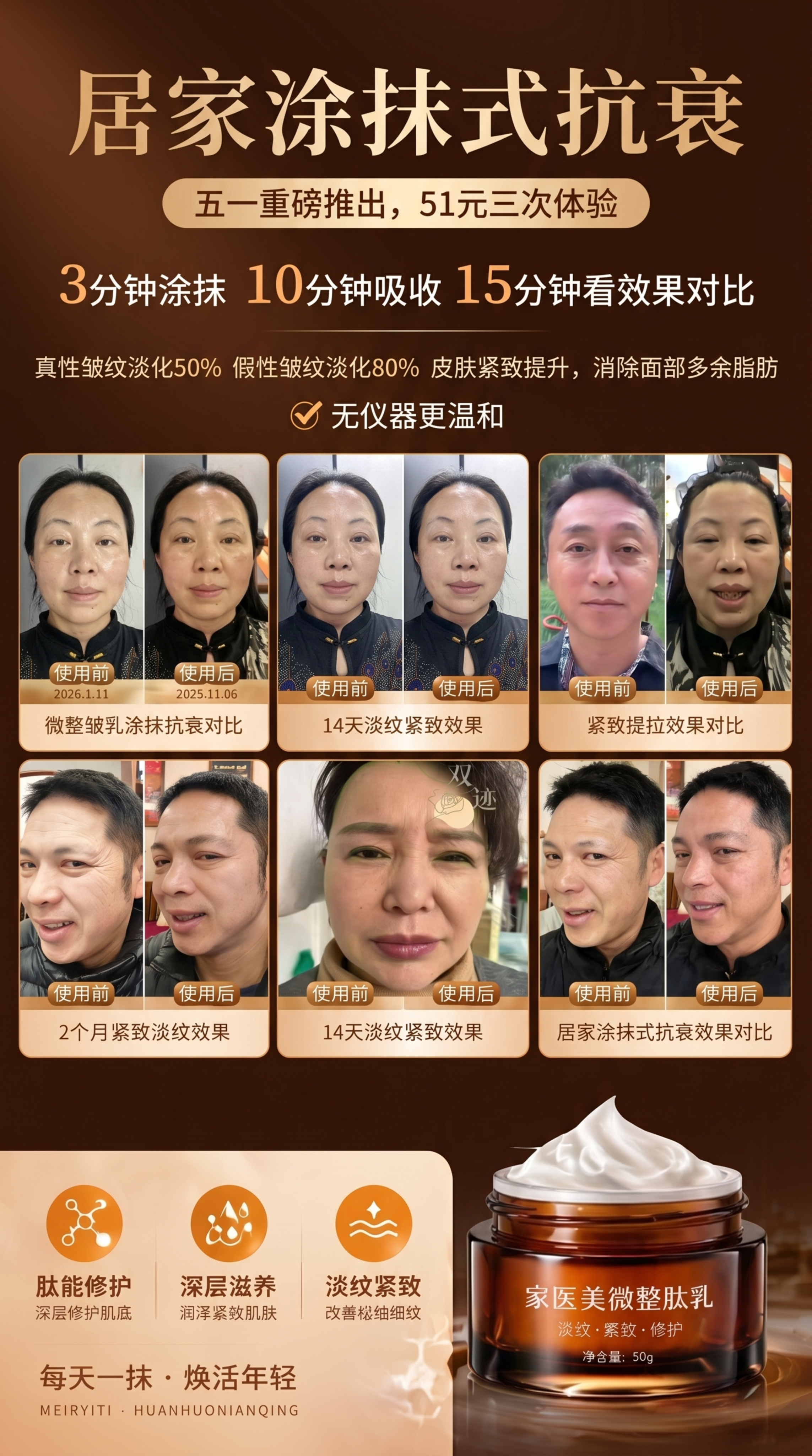 修改这张医美抗衰产品宣传海报，更新为提供的真实抗衰前后对比案例… - 图片创意预览