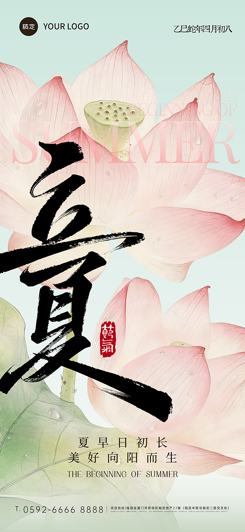 立夏国风荷花水珠近景背景全屏竖版海报