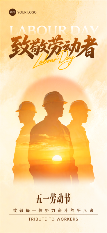 五一劳动节黄色节日祝福全屏竖版海报预览效果