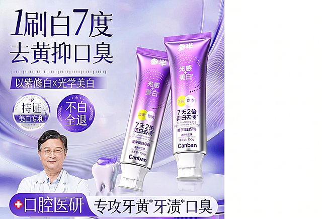 保留图一的整体布局、所有文字文案、人物和背景风格，只将原有的两支牙膏替换为图二中的两支参半牙膏，保持产品位置、角度和构图与原图一致，整体配色和光影风格统一