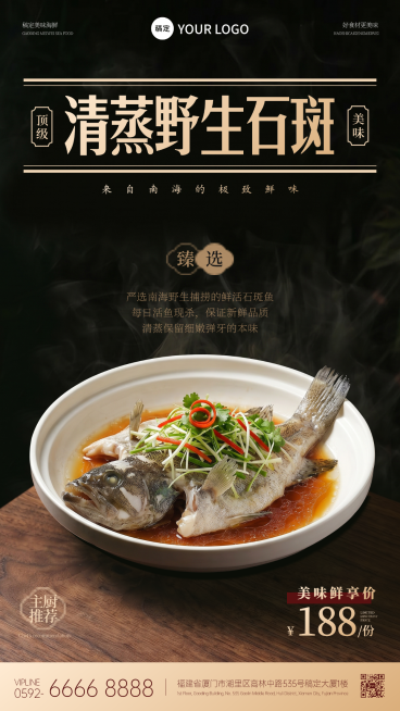 高级美味粤菜清蒸石斑鱼促销竖版海报预览效果