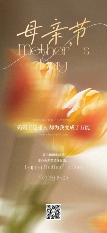 母亲节节日祝福唯美弥散风全屏竖版海报预览效果