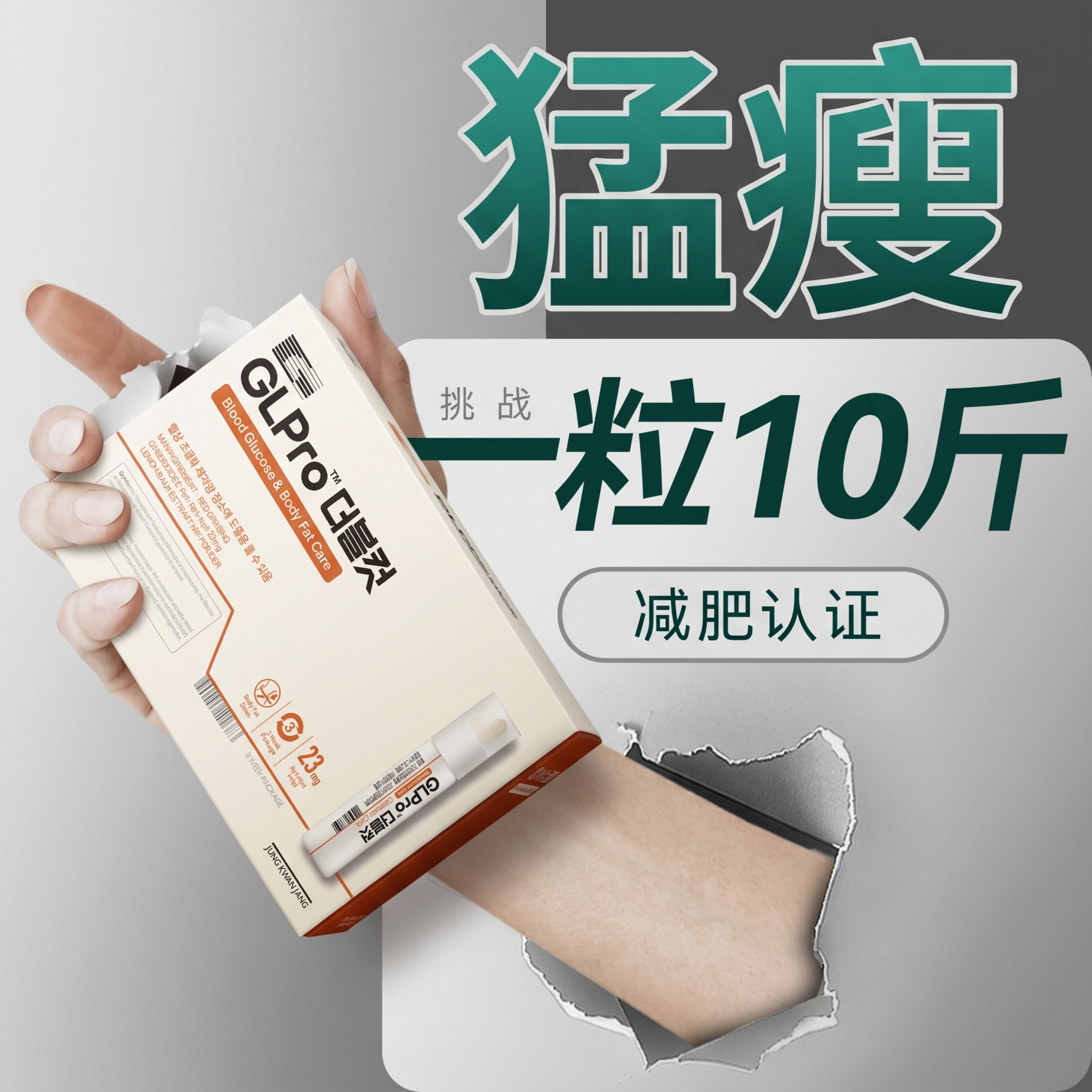 GLPro体重管理保健品纸盒包装，白色纸盒配橙色装饰条，品牌标… - 图片创意预览