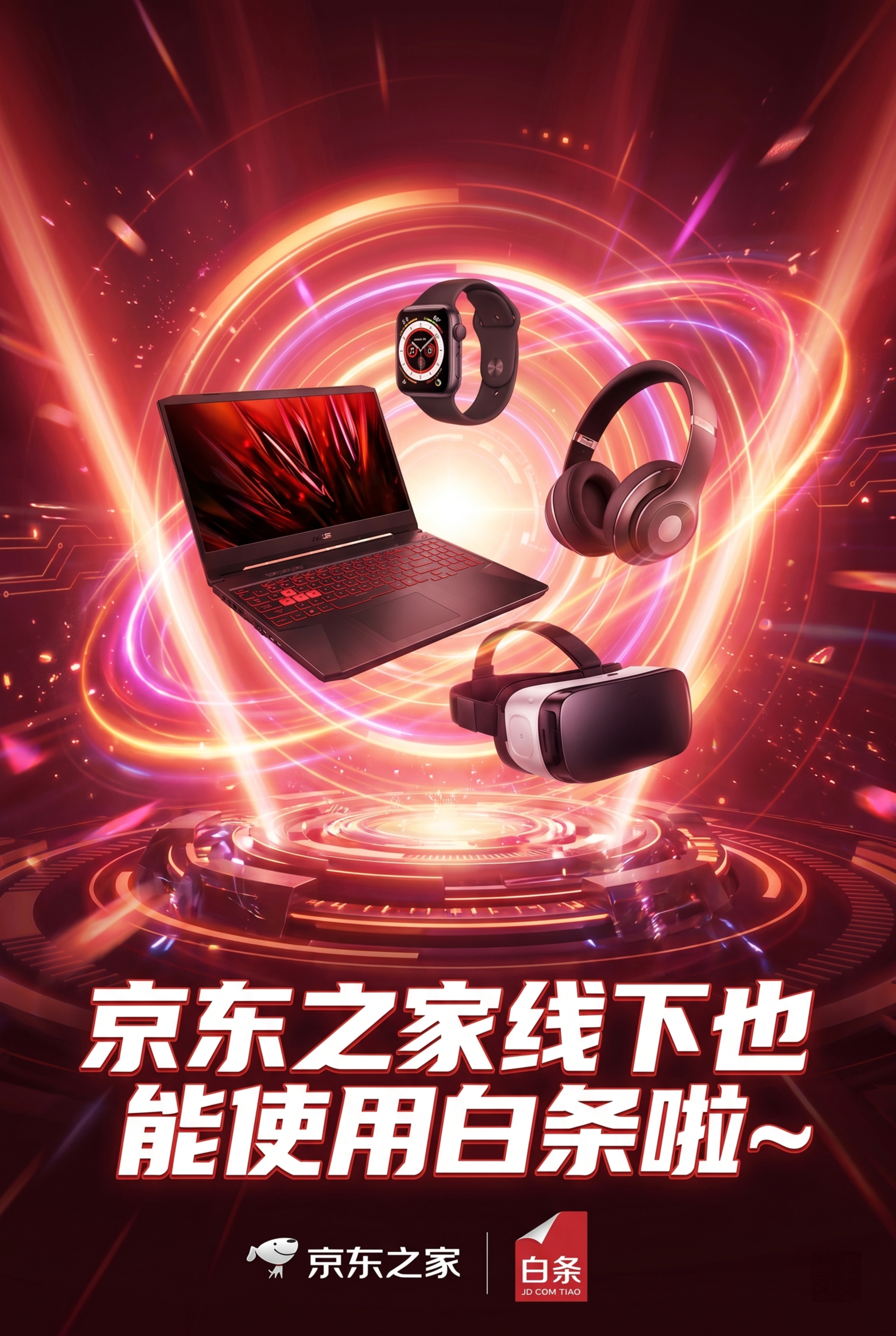 参考原图的科技数码风格，生成全新构图的浅红色海报，尺寸比例2:… - 图片创意预览