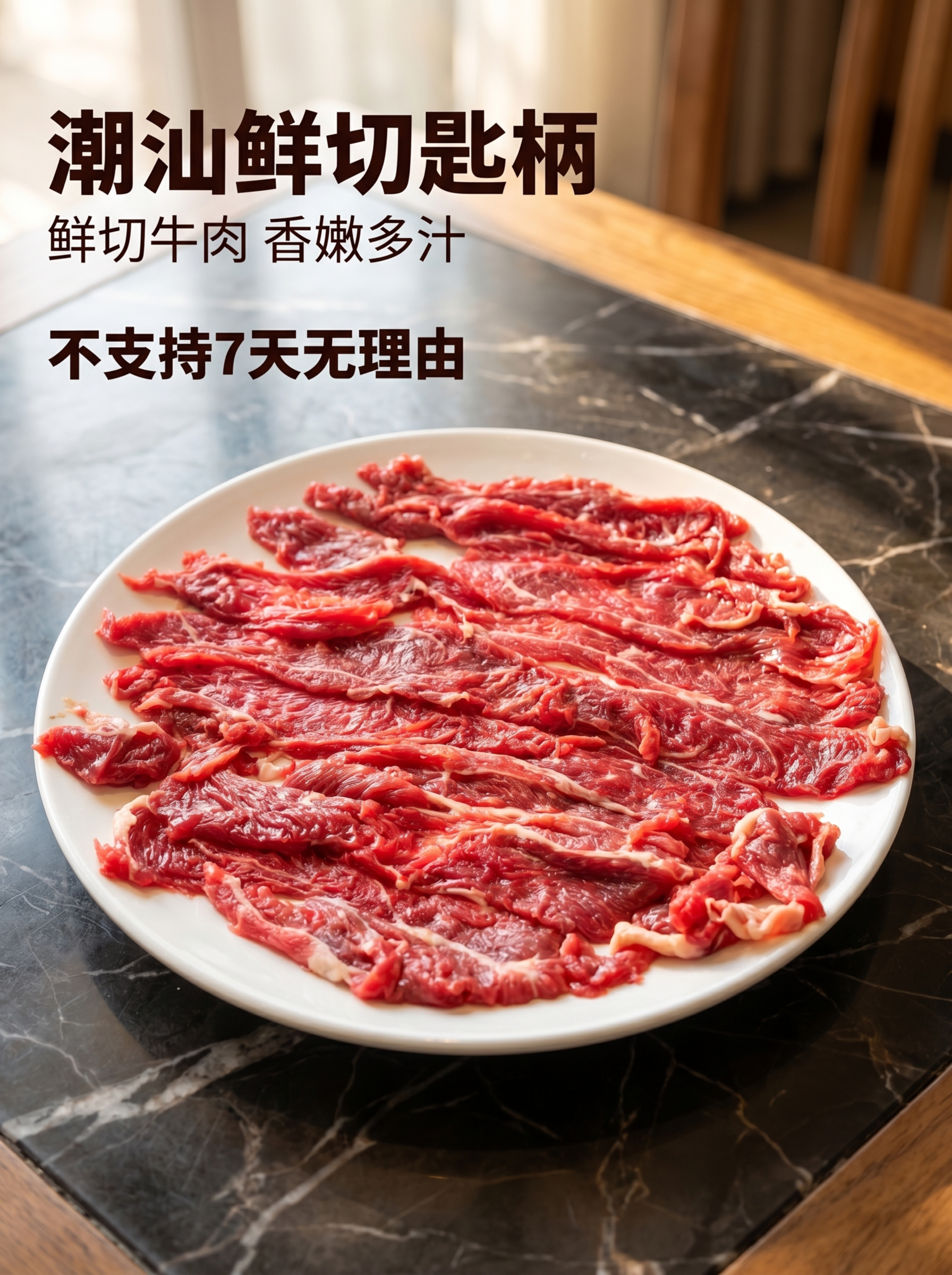[主图 1] 潮汕鲜切匙柄牛肉点击率首图，展示产品新鲜诱人。[… - 图片创意预览