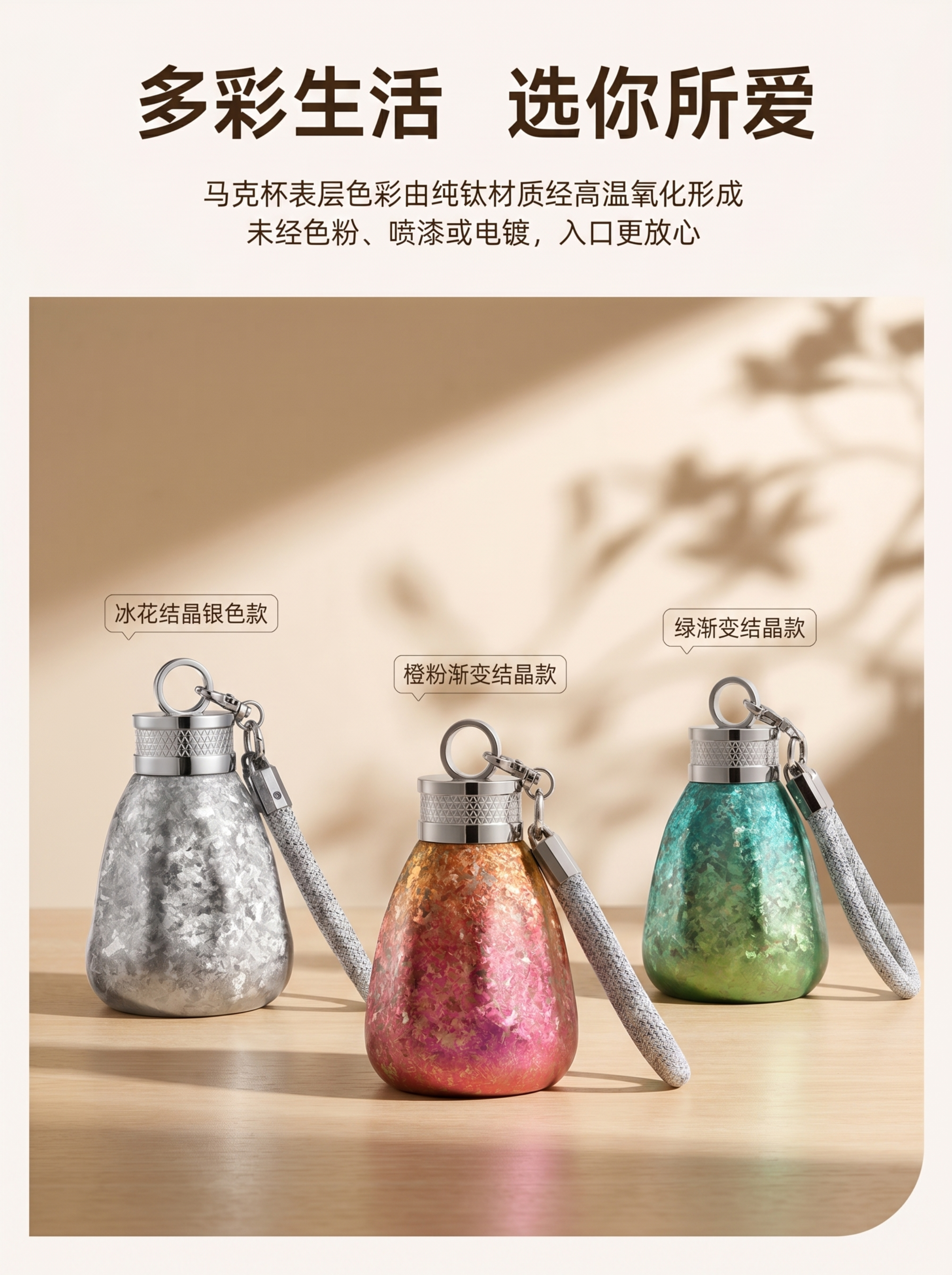 展示三款不同颜色纯钛小胖杯，冰花结晶银色款、橙粉渐变结晶款和绿… - 图片创意预览