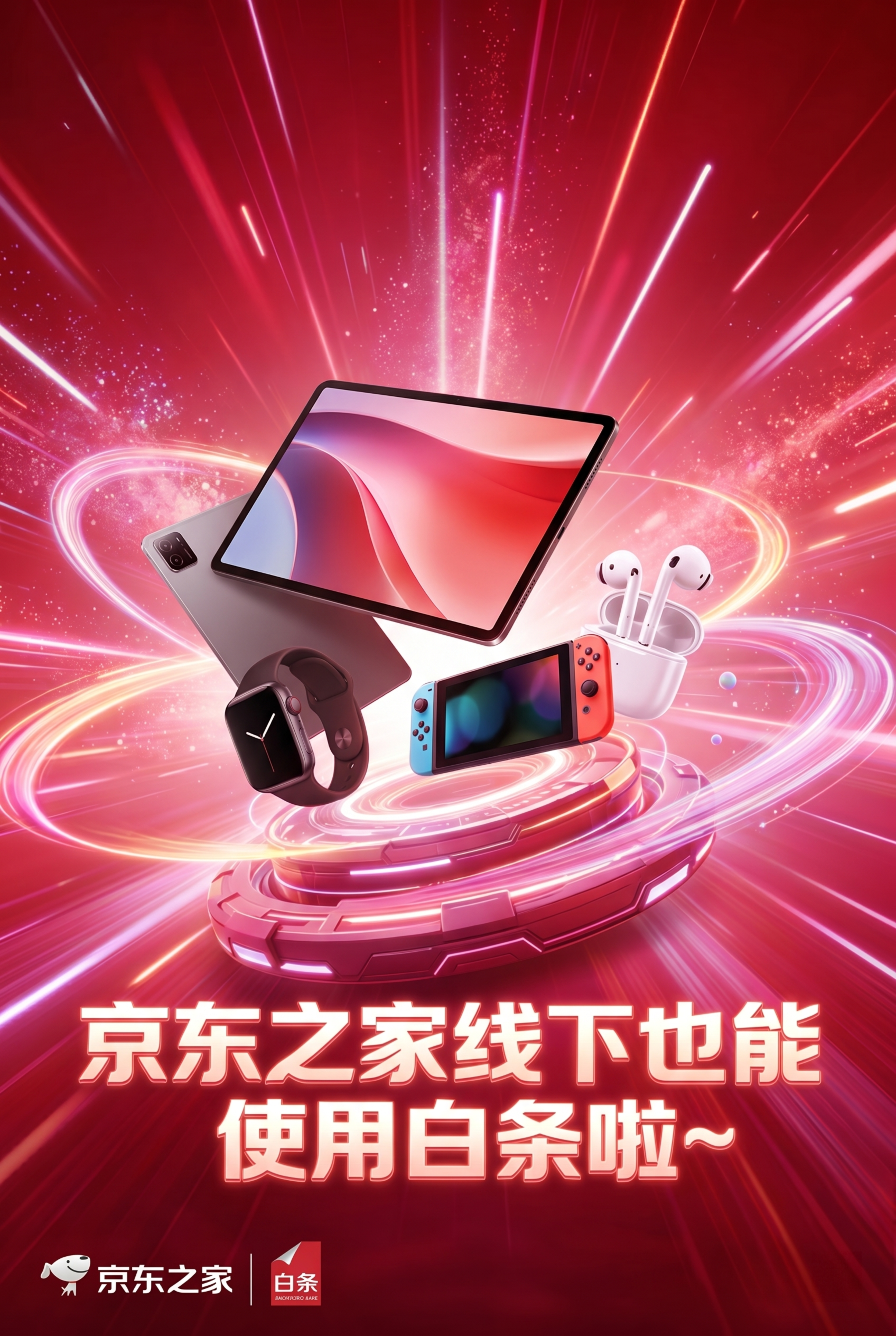 参考原图的数码产品展示构图，生成一张浅红色调科技风海报，尺寸比… - 图片创意预览