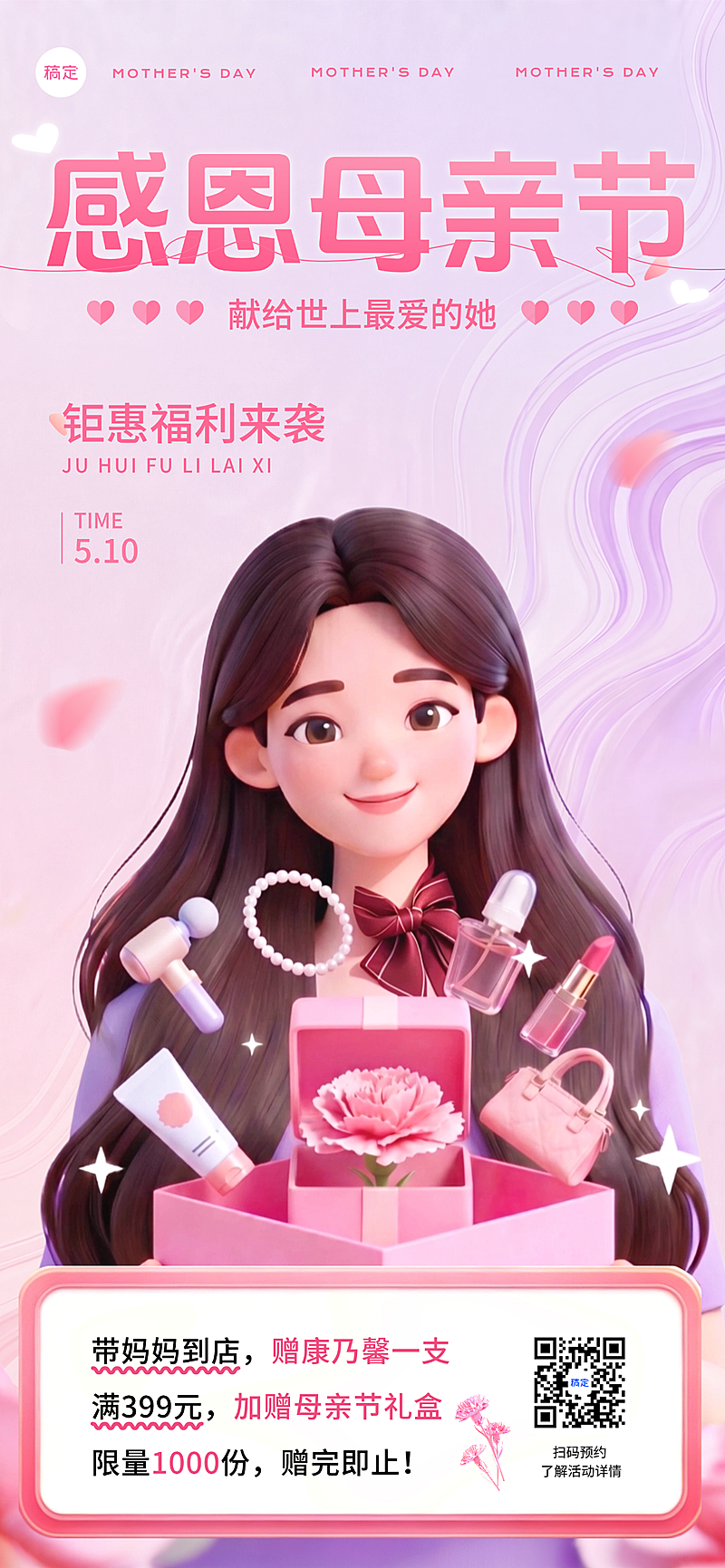 温馨感恩母亲节节日营销售价全屏竖版海报