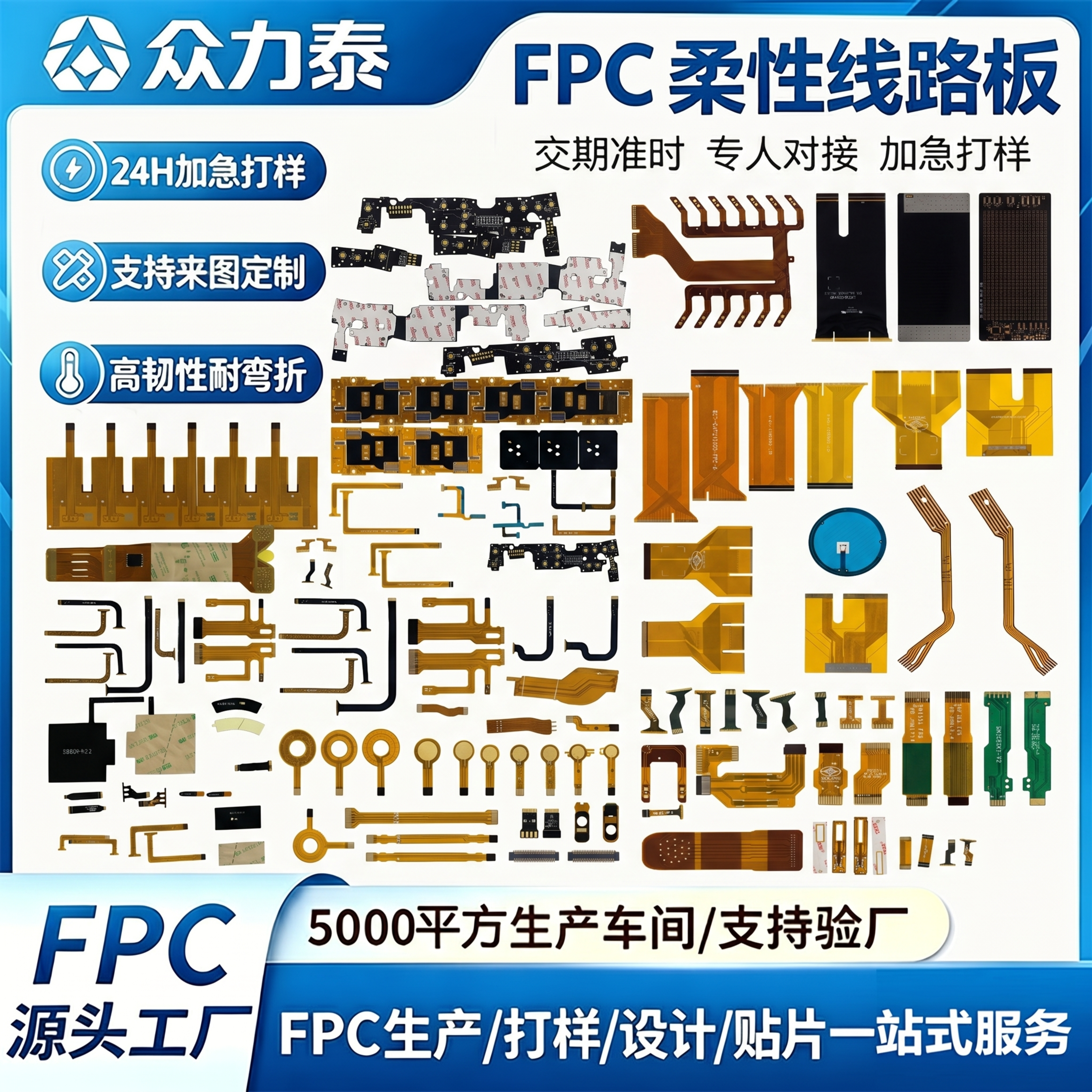 参考图模板为一张FPC柔性线路板电商主图，使用蓝色和白色配色，… - 图片创意预览