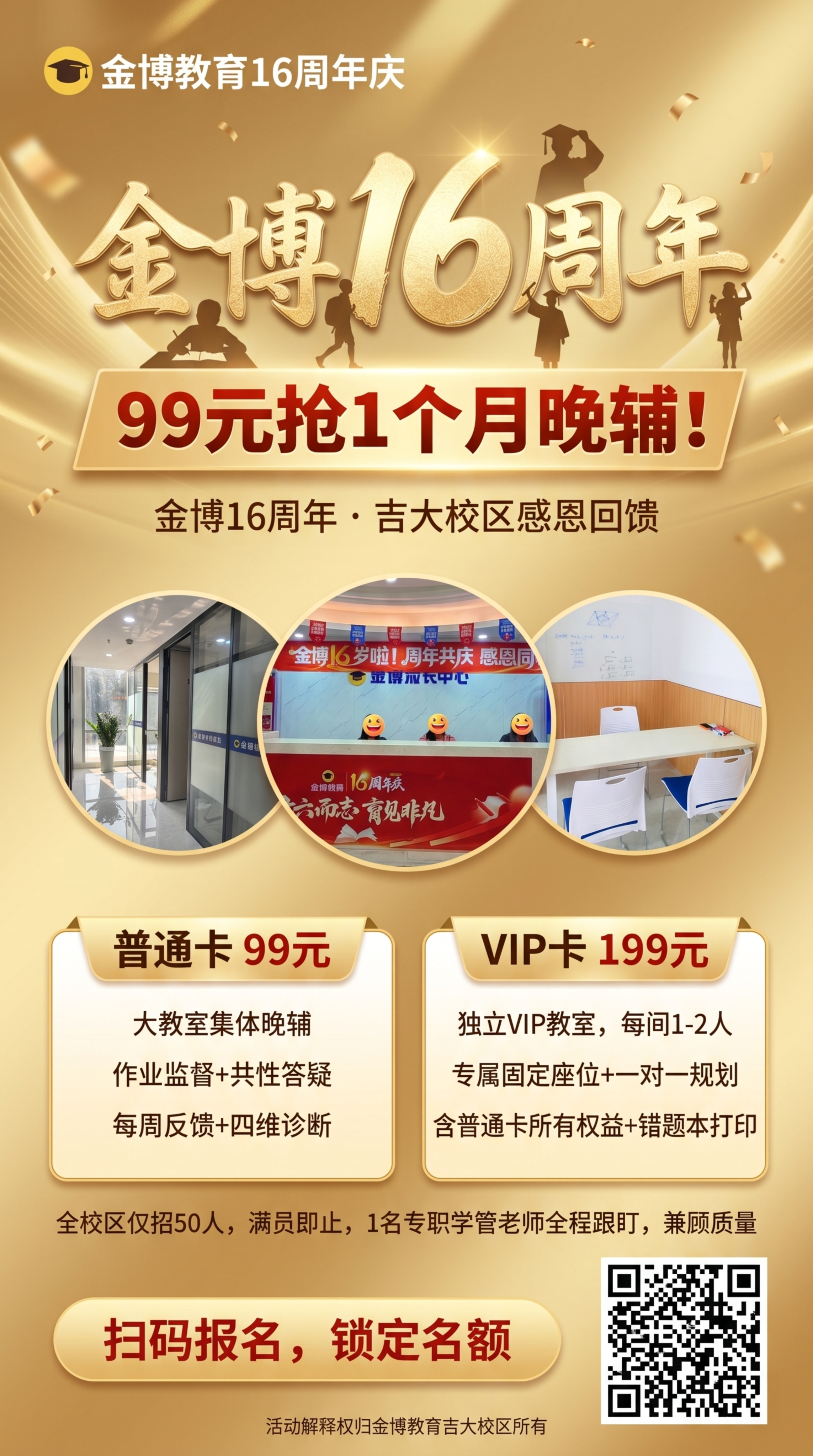 金博教育16周年庆招生海报，金色背景，主视觉包含16周年艺术字… - 图片创意预览