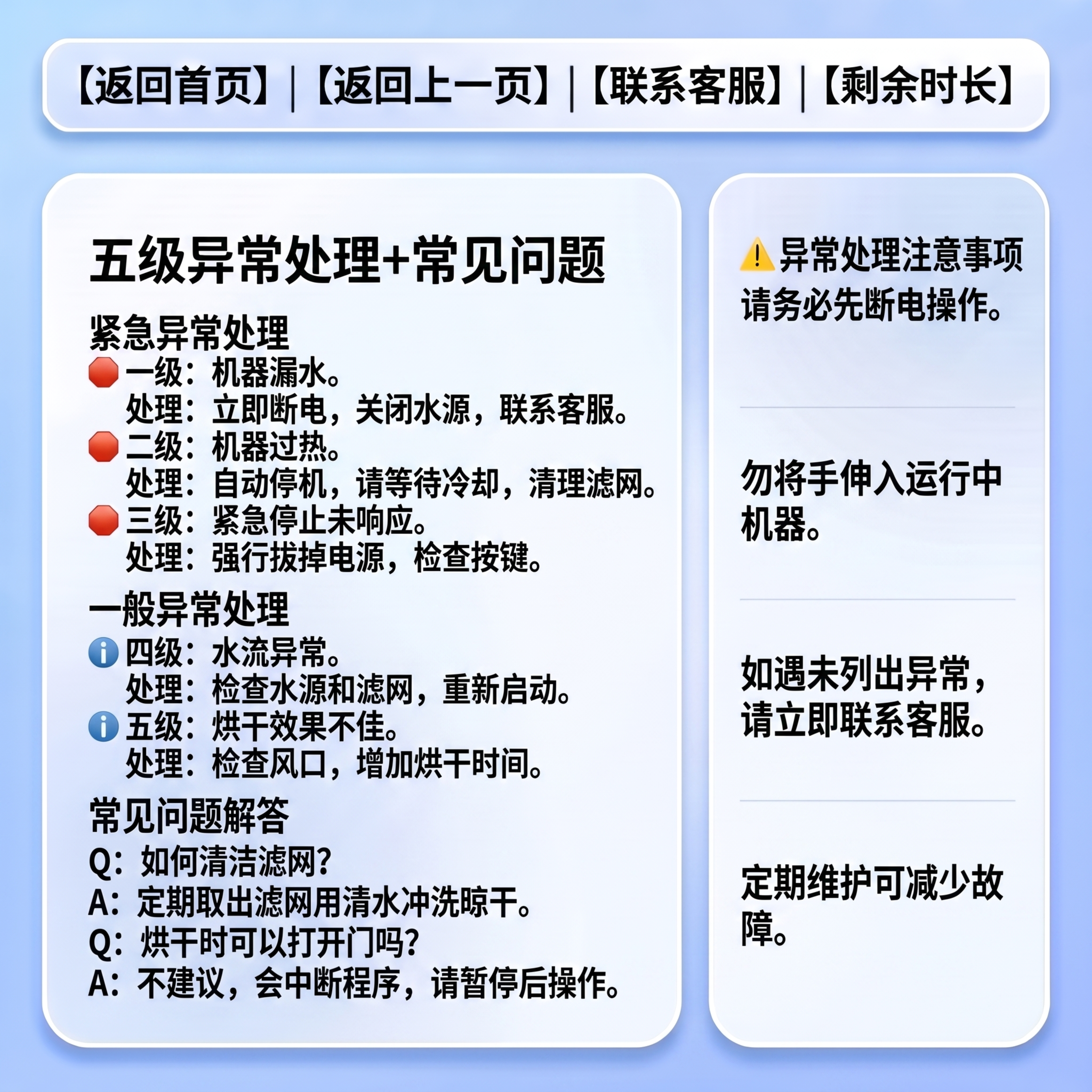 生成宠物洗烘一体机五级异常处理+常见问题页，延续浅蓝色简约清新… - 图片创意预览