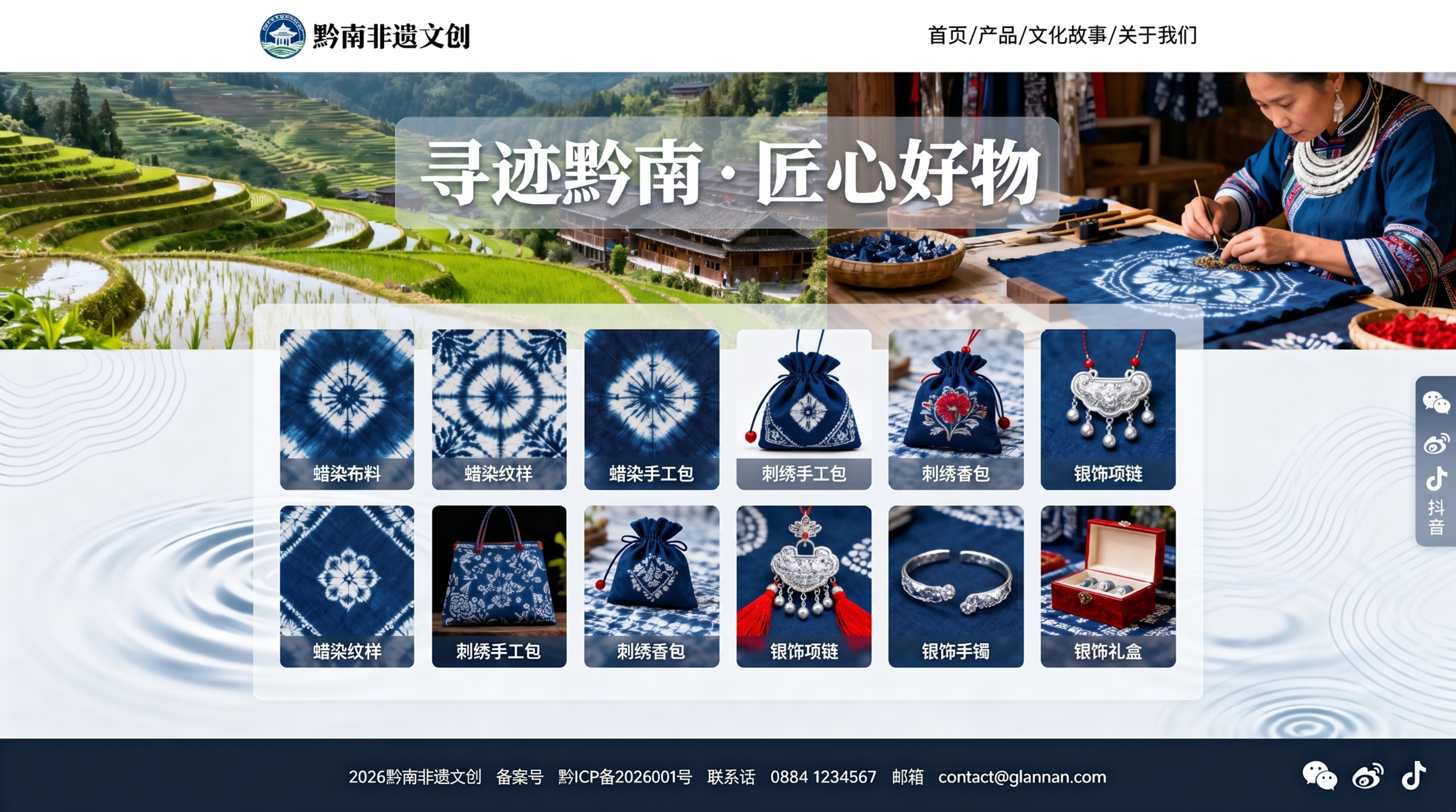 严格校正页脚与卡片文字：1）页脚左侧为‘2026 黔南非遗文创… - 图片创意预览