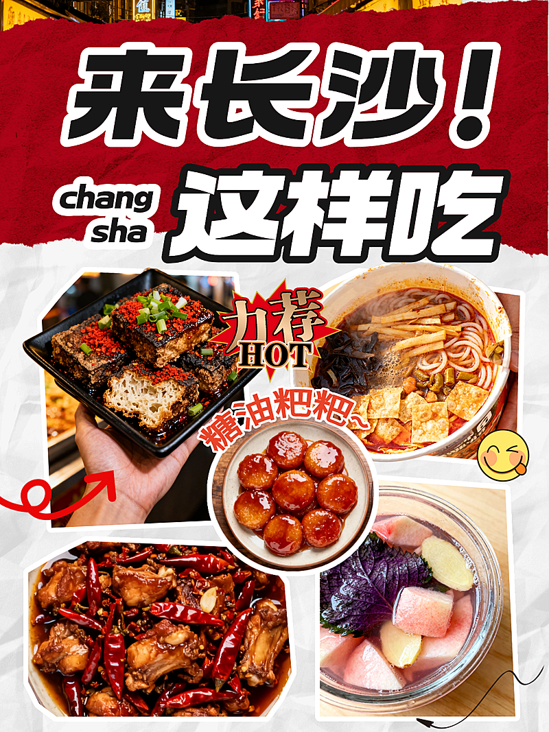 地方小吃小红书封面