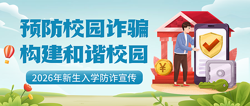 蓝色卡通消防防诈骗宣传微信公众号封面