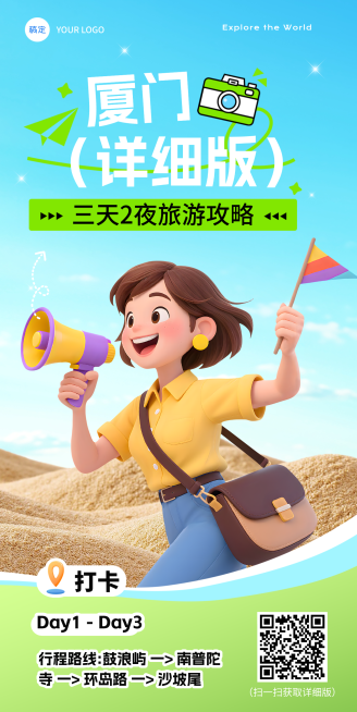 五一劳动节节日祝福旅游出行3D感全屏竖版海报预览效果