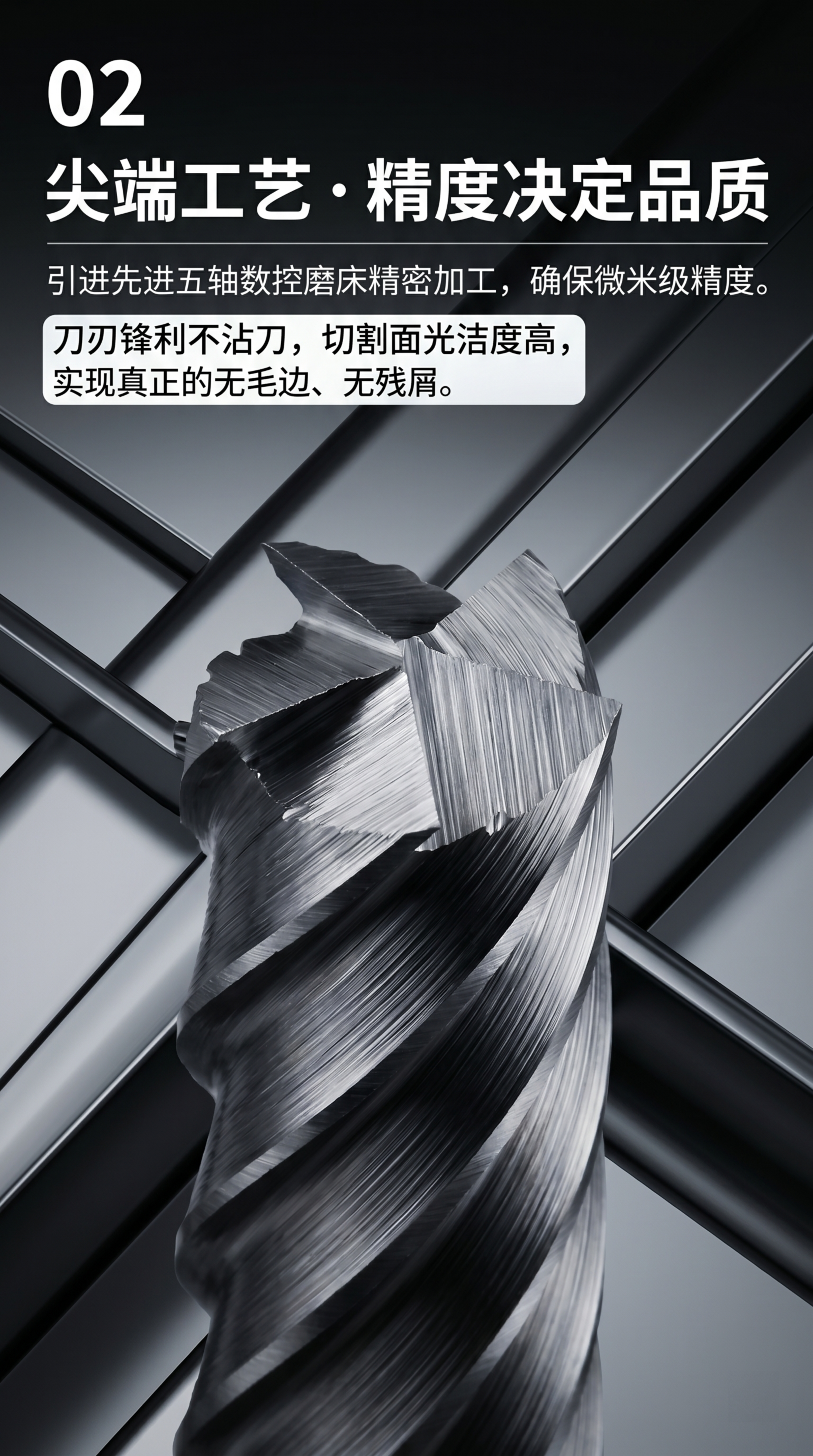 电商详情页第四张，尖端工艺展示页，背景利用背景图中线条利落的交… - 图片创意预览