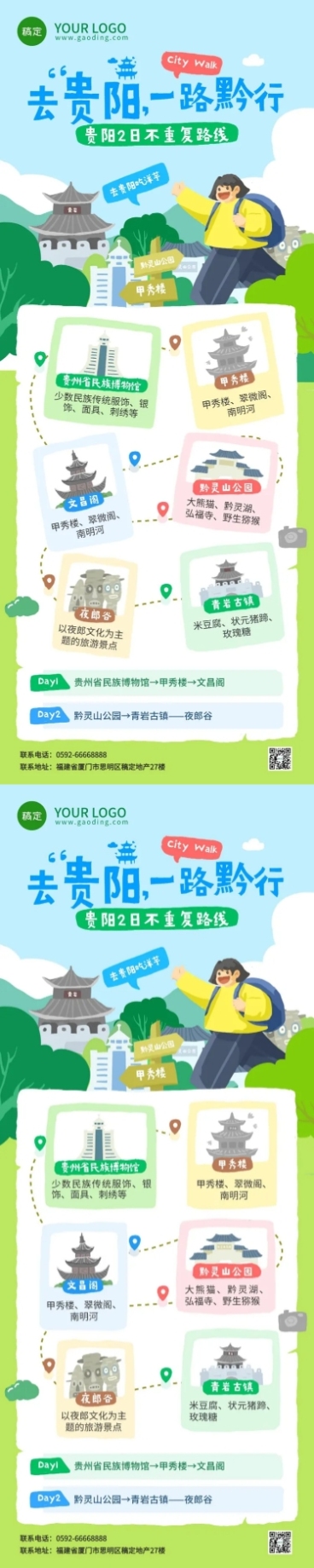 旅游出行旅行社贵阳路线推荐长图海报预览效果