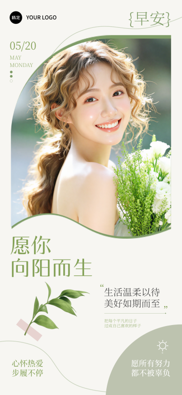 美业清新森系早安日签 愿你向阳而生主题海报设计全屏竖版海报预览效果