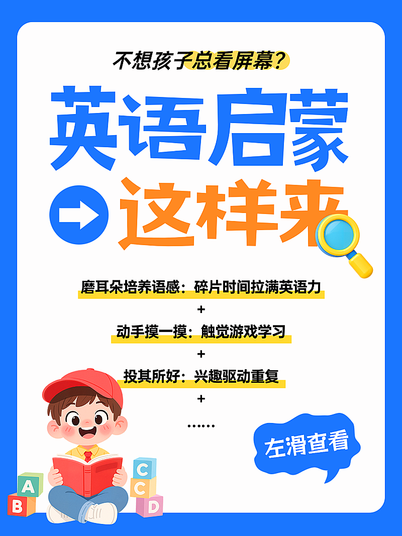 k12教育英语启蒙少儿启蒙课程营销小红书封面