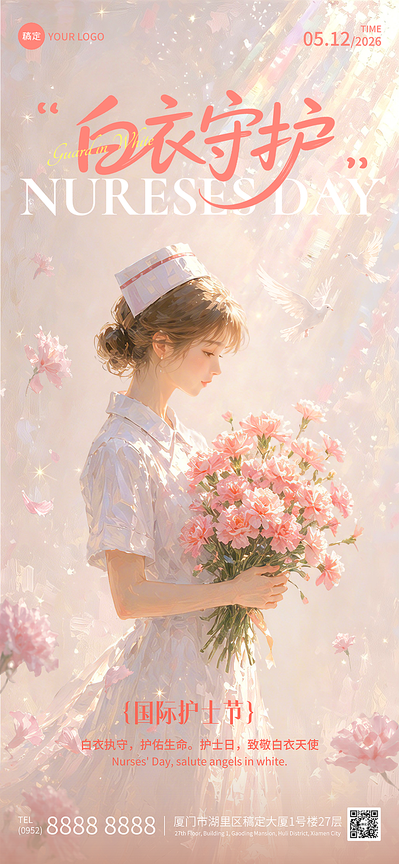 512国际护士节节日祝福粉色唯美治愈油画全屏竖版海报