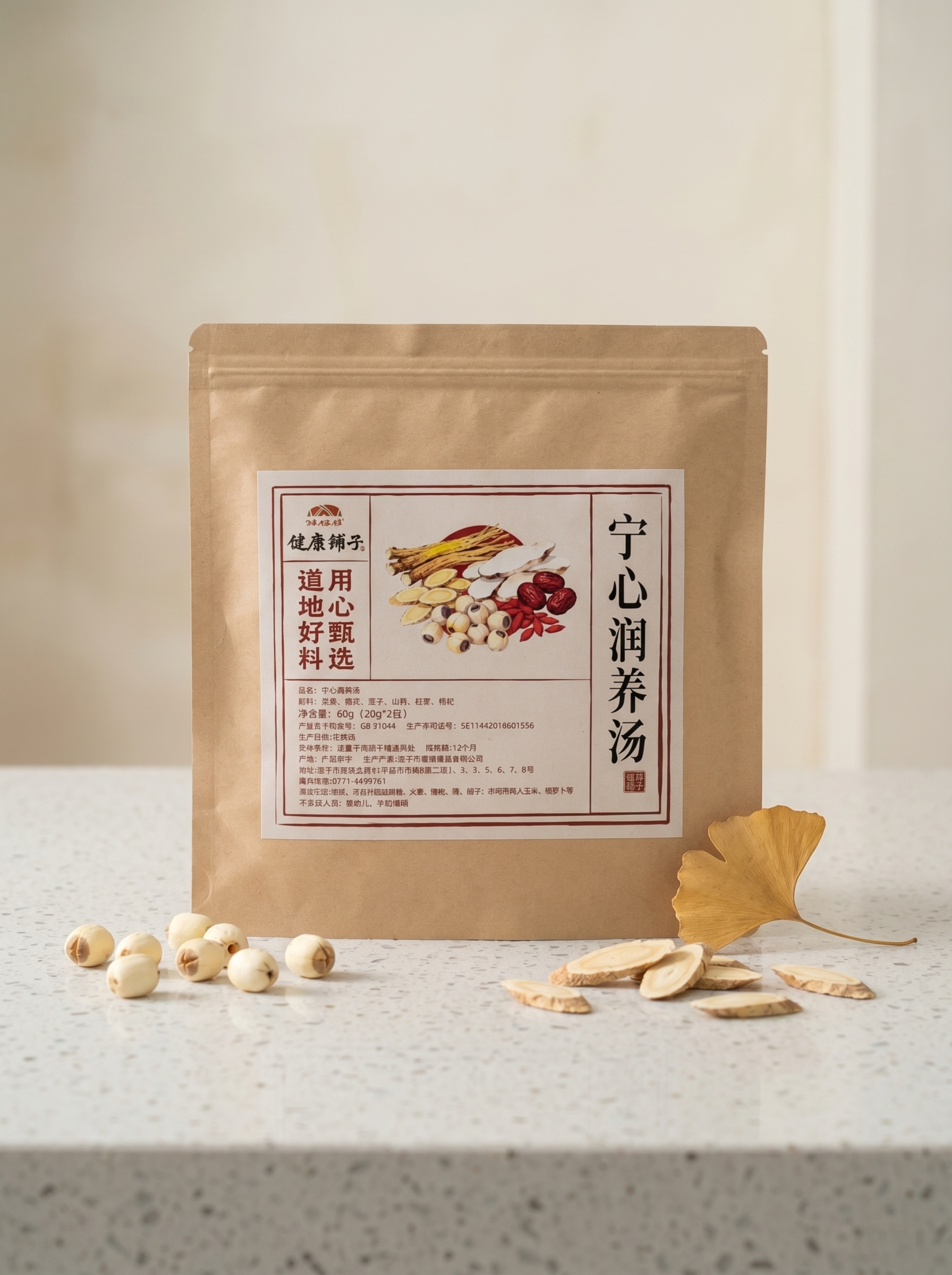 保持宁心润养汤包产品包装的物理结构绝对不变，保留包装上原有的所… - 图片创意预览