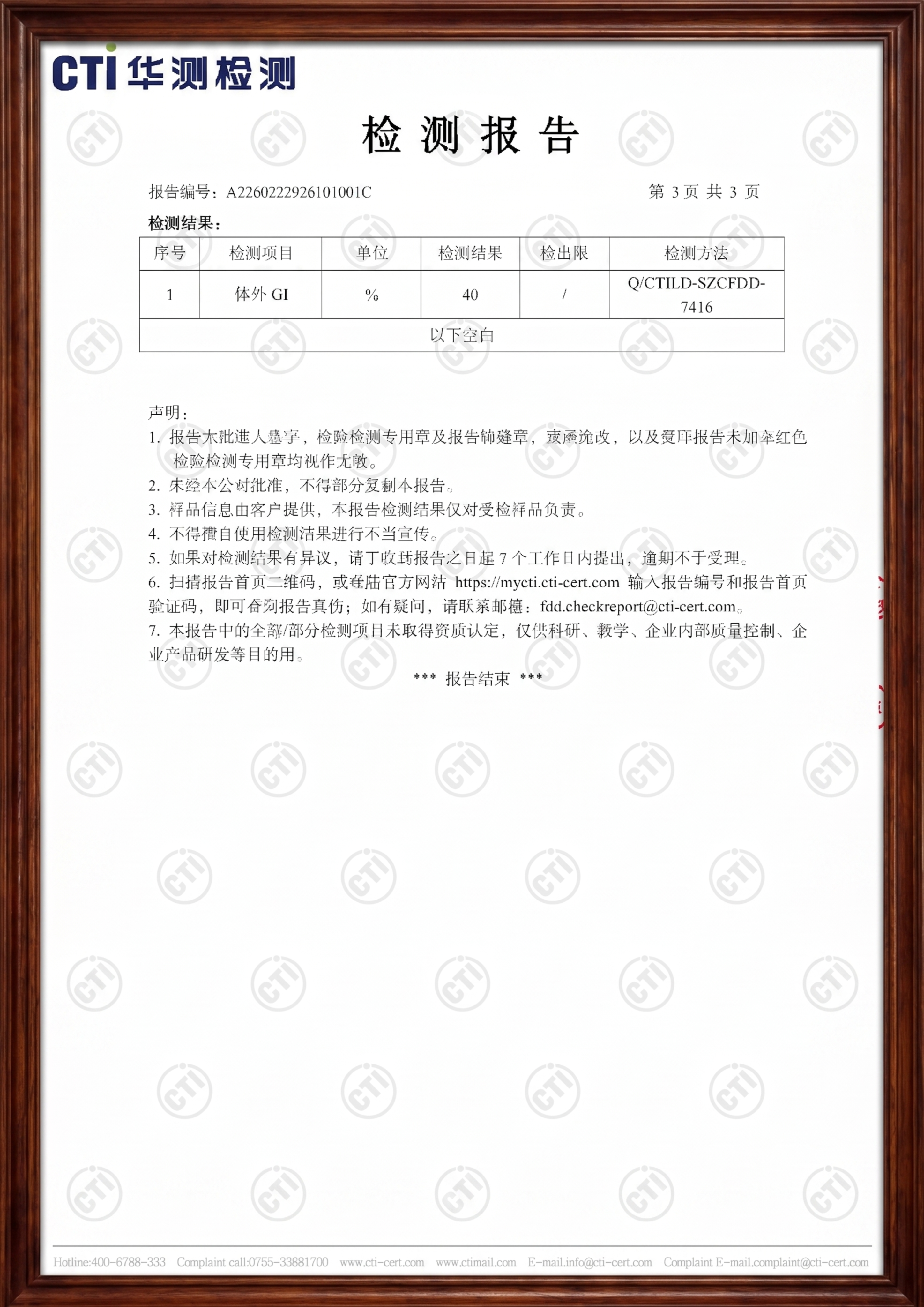 仅为这份检测报告添加一个高级质感的深色木质边框框架，保持报告内… - 图片创意预览