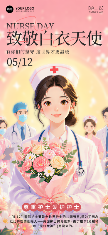 国际护士节插画风全屏海报预览效果