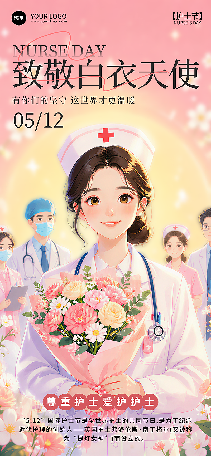 国际护士节插画风全屏海报