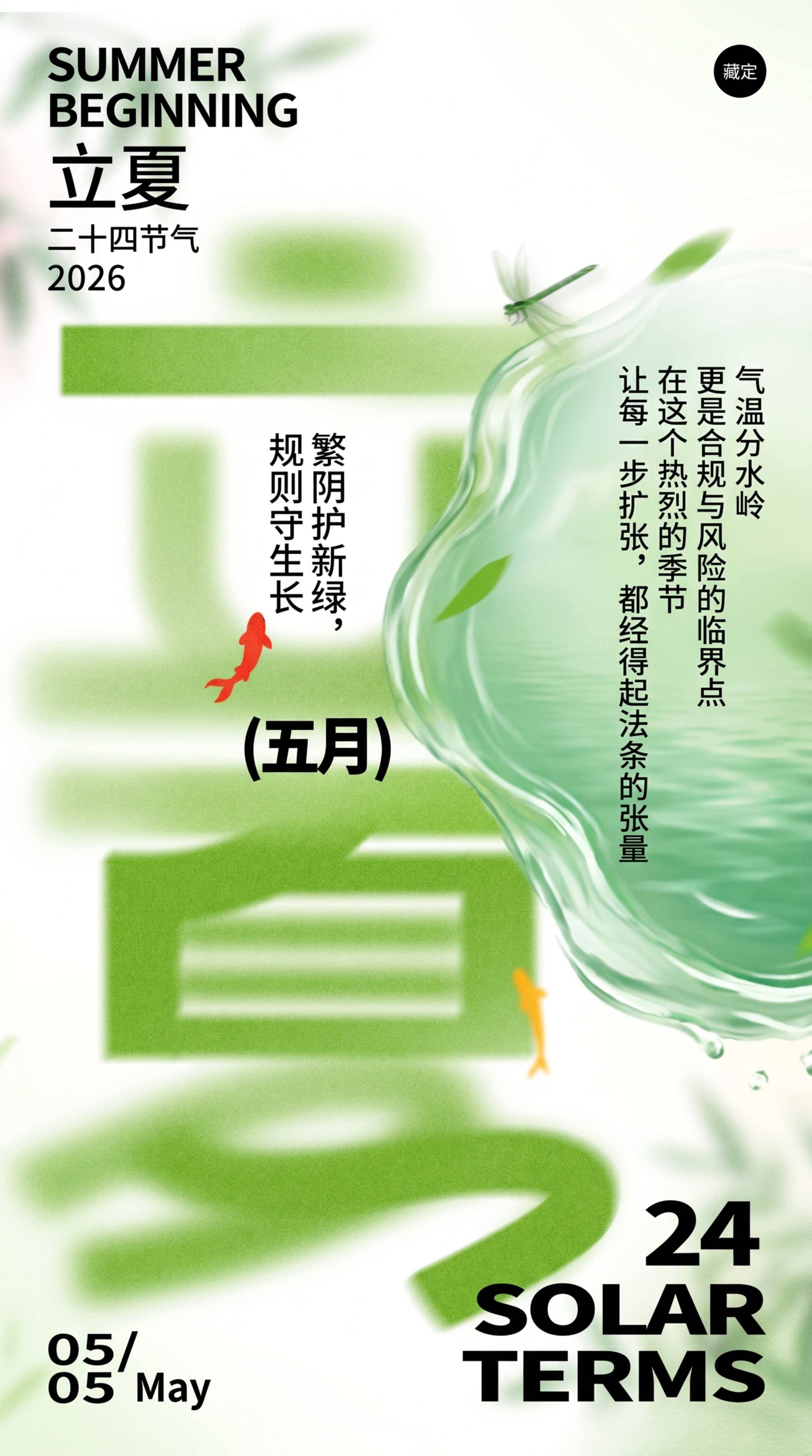 基于原图进行修改：去掉左上角拼音，缩小英文SUMMER BEG… - 图片创意预览