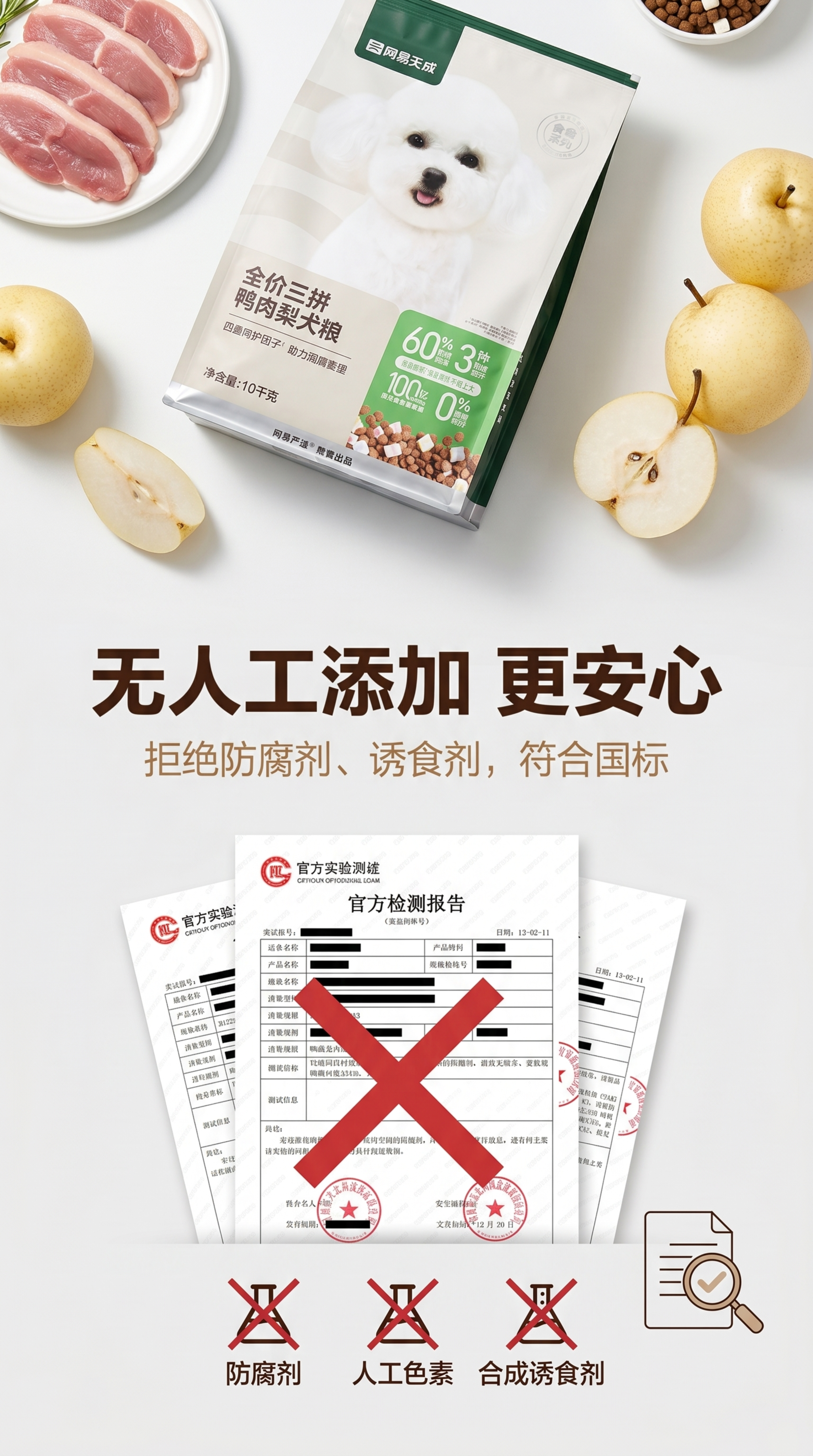 电商详情页第七屏，主文案“无人工添加 更安心”居中放大，粗黑深… - 图片创意预览