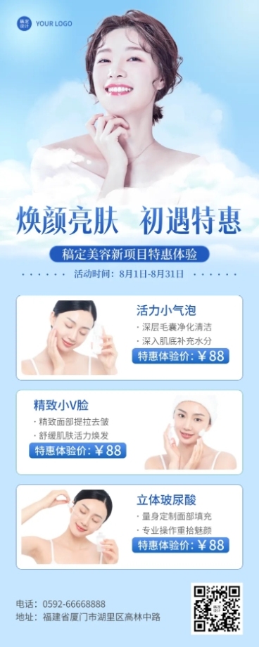 美业医美美容院门店促销宣传卡项线上渠道长图海报预览效果
