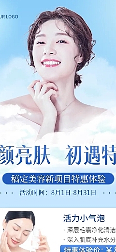 美业医美美容院门店促销宣传卡项线上渠道长图海报