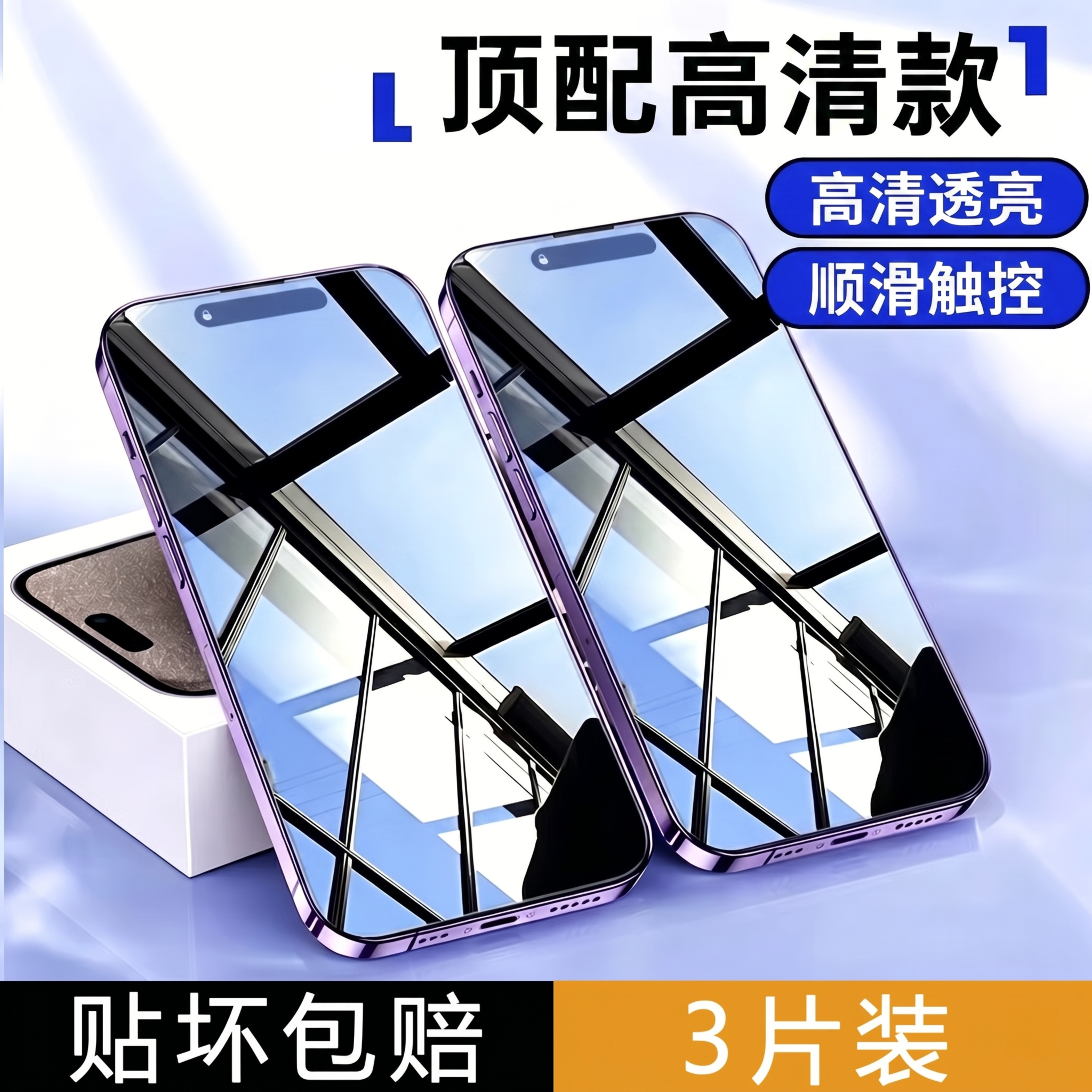 将标题文字改为"顶配高清款1"，右侧卖点文字改为"高清透亮 顺… - 图片创意预览