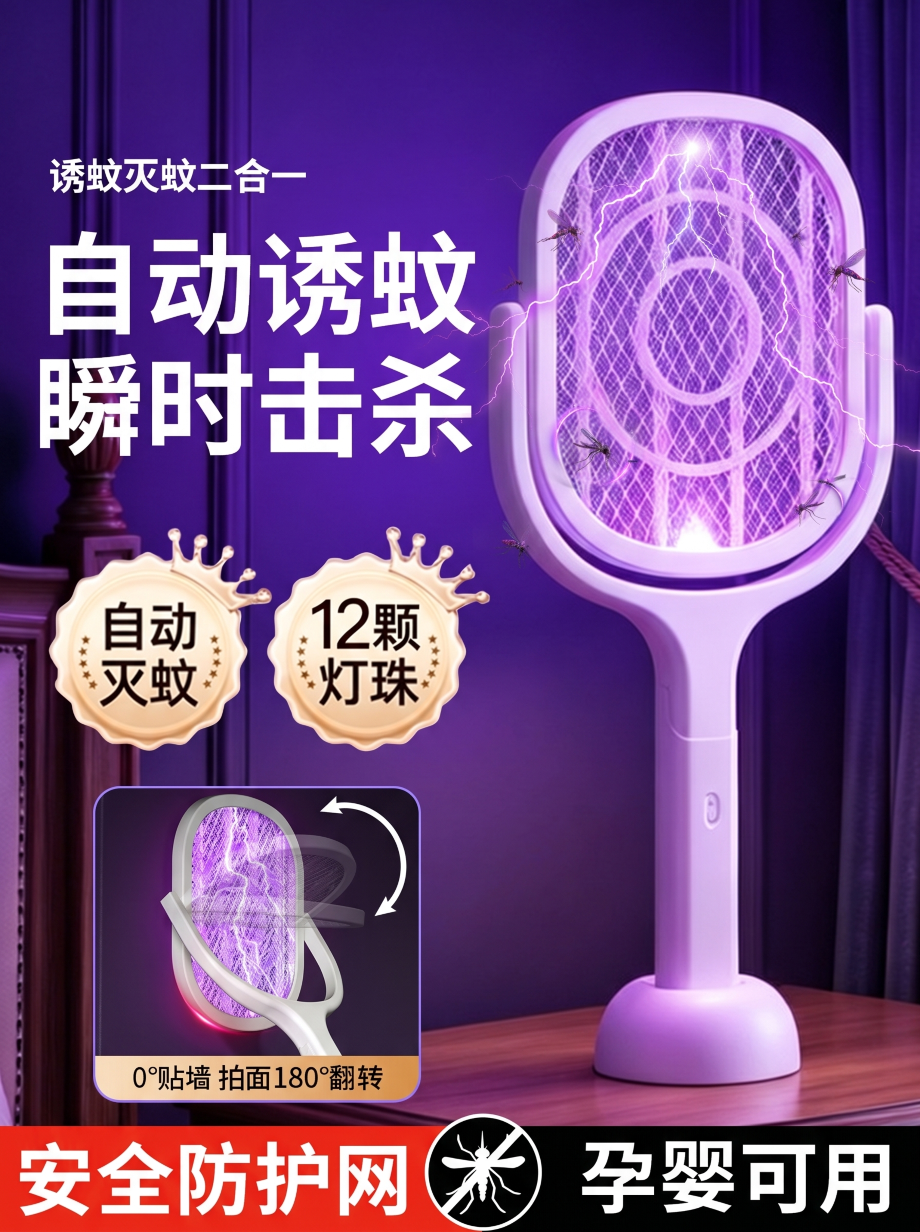 在图一的电蚊拍网面上加上参考图二的蚊虫和闪电特效，保持原图所有… - 图片创意预览