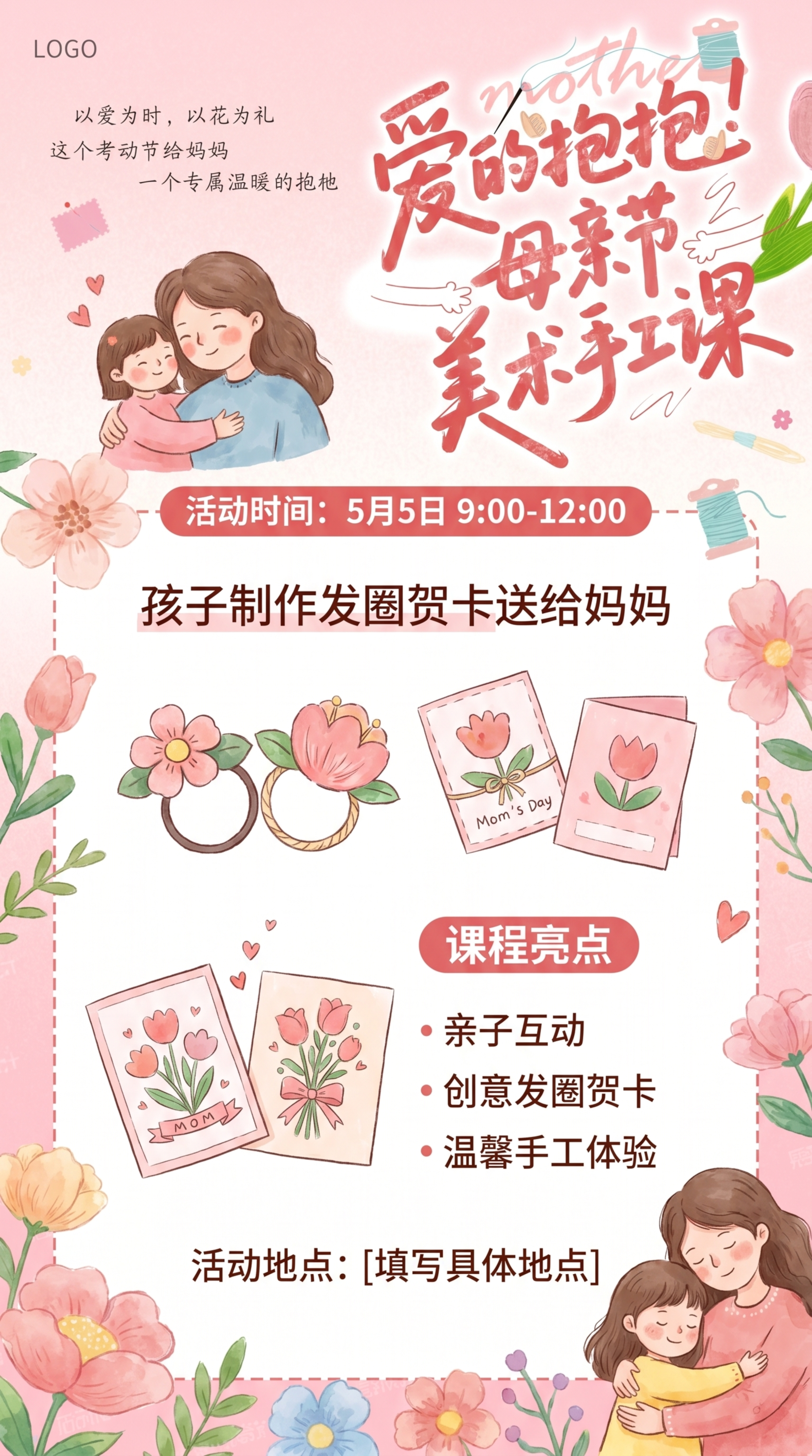 生成一张母亲节美术手工课宣传海报，主题为"爱的抱抱！母亲节美术… - 图片创意预览