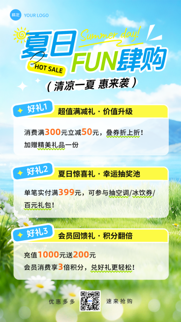 夏季夏日商品零售促销满减活动全屏竖版海报预览效果
