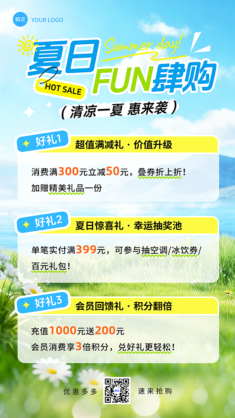 夏季夏日商品零售促销满减活动全屏竖版海报